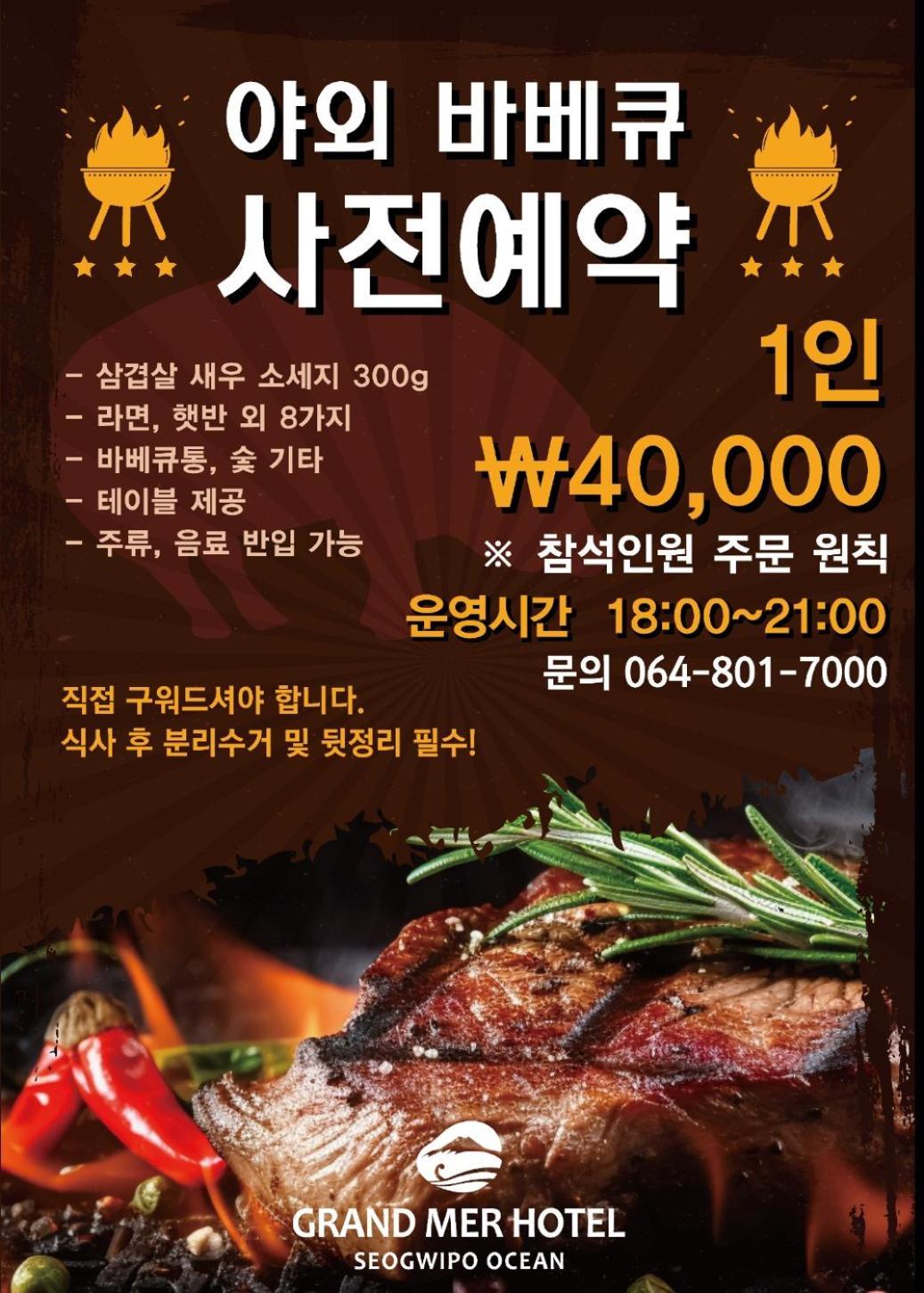 Grand Mer Hotel Seogwipo Ocean Екстериор снимка